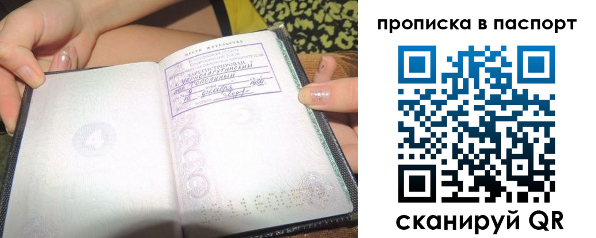 прописка в квартире в Михайловке