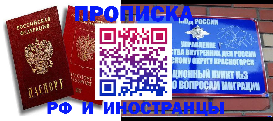временная регистрация купить в Михайловке