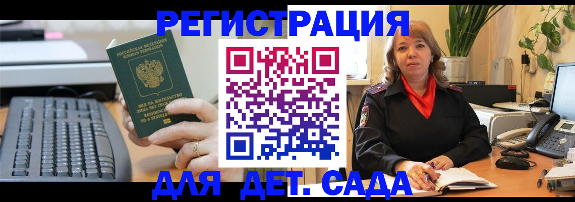 временная регистрация для всех в Михайловке