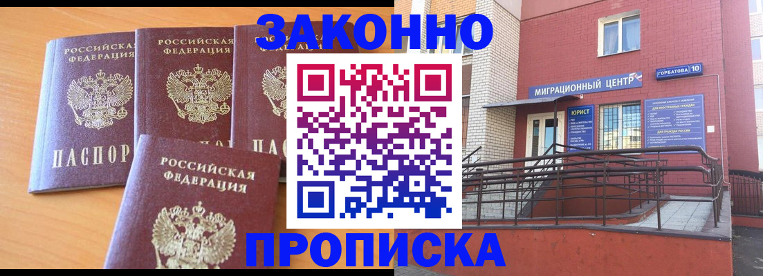 прописка штамп в Михайловке