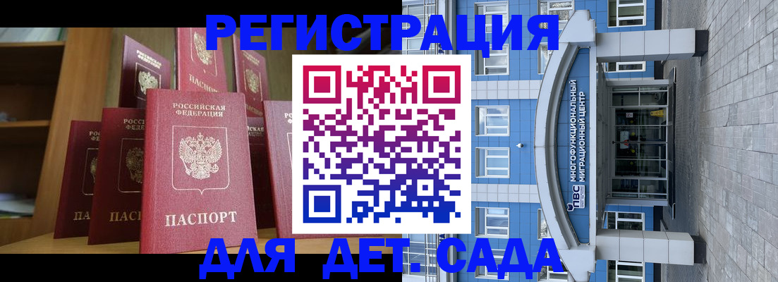 прописка ребенка в Михайловке